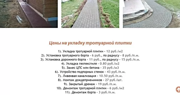 Укладка тротуарной плитки обьем от 50 м2 в Ляховичах и районе 2